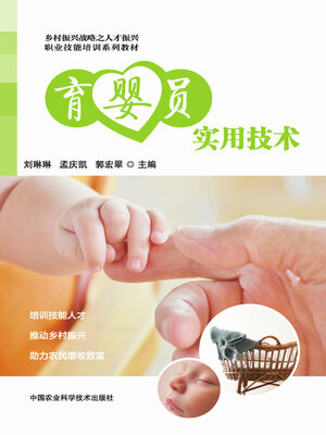 cover image of 育婴员实用技术